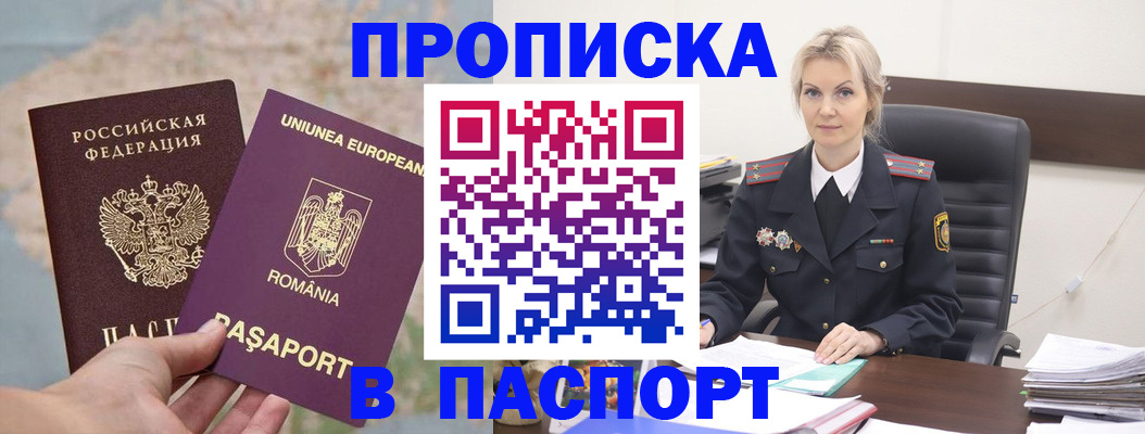 прописка в Осташкове