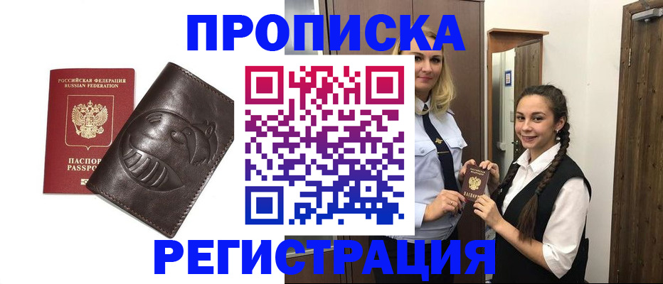 прописка паспорт в Осташкове