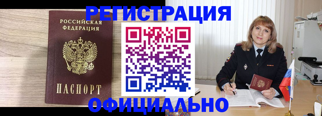 временная регистрация законно в Осташкове